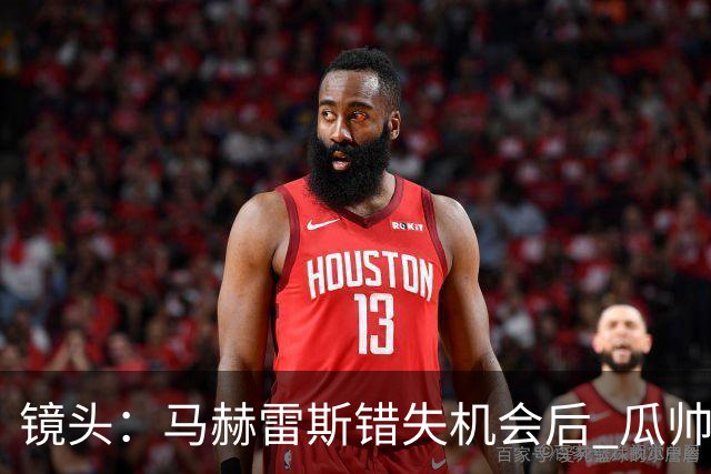 镜头：马赫雷斯错失机会后 瓜帅反应激烈表情愤怒